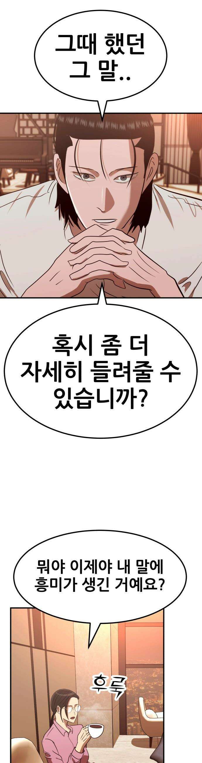 돈구멍 - 87화 41