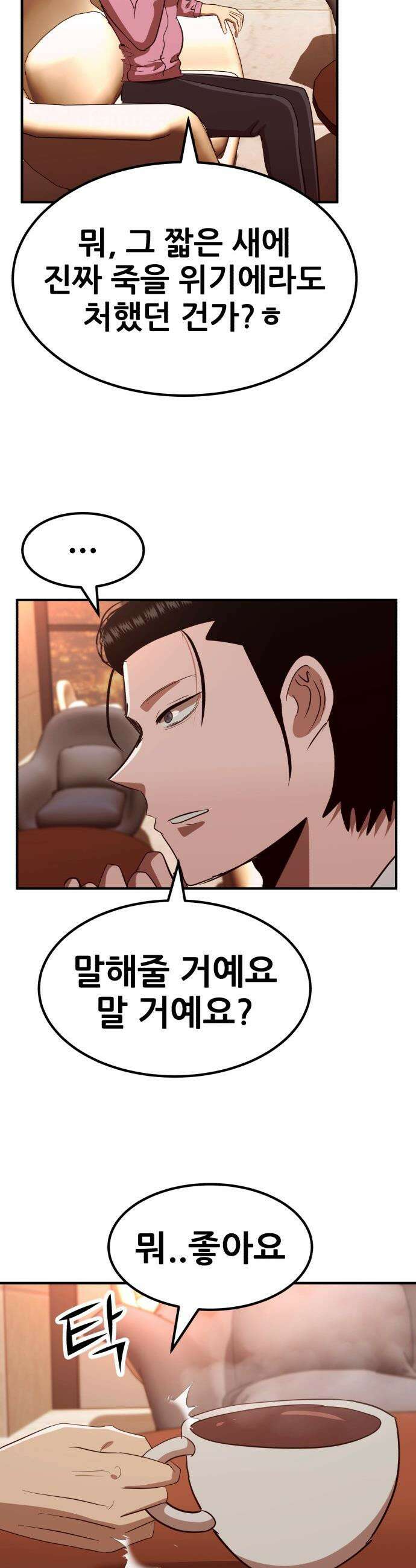 돈구멍 - 87화 42