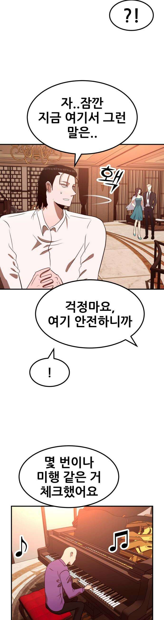 돈구멍 - 87화 44