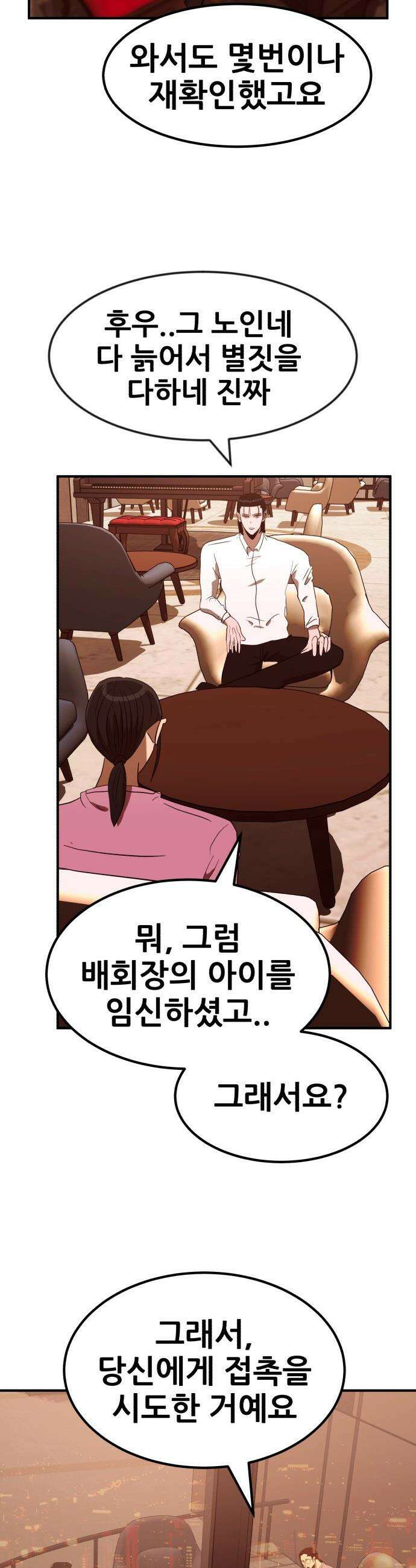 돈구멍 - 87화 45