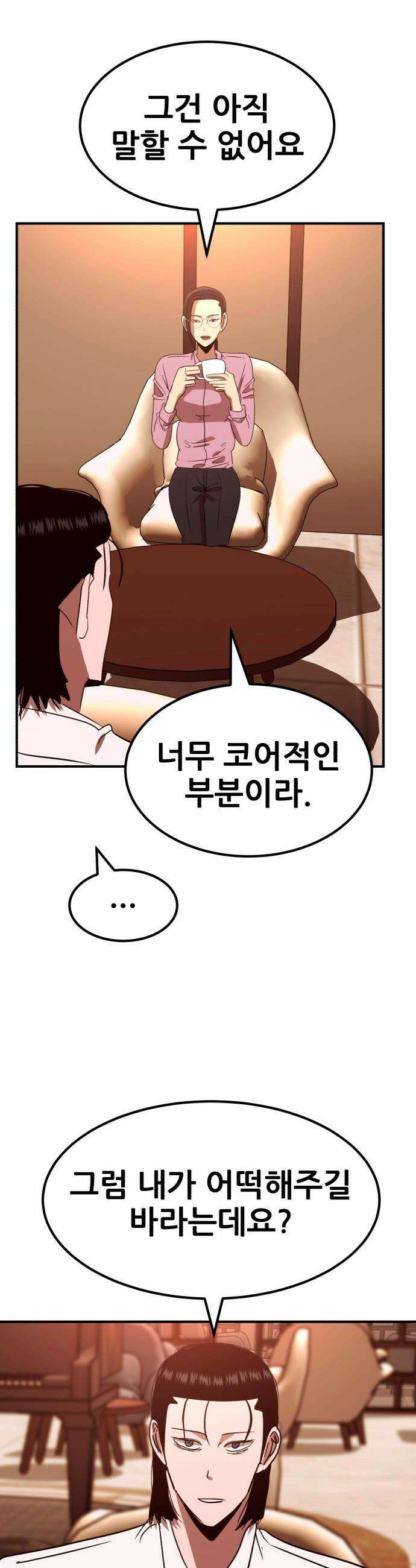 돈구멍 - 87화 47