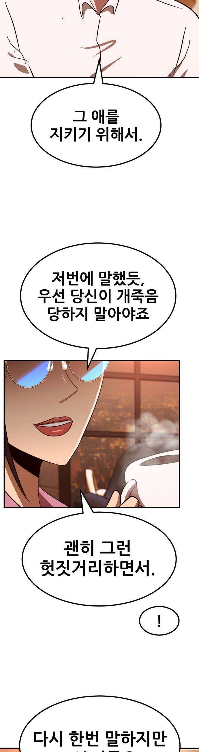 돈구멍 - 87화 48