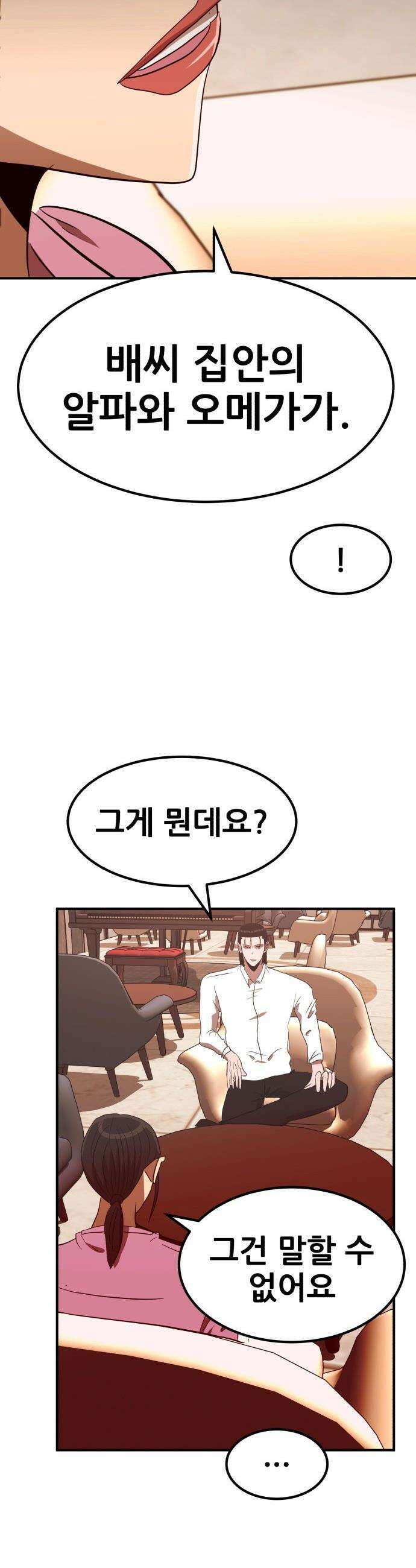 돈구멍 - 87화 51