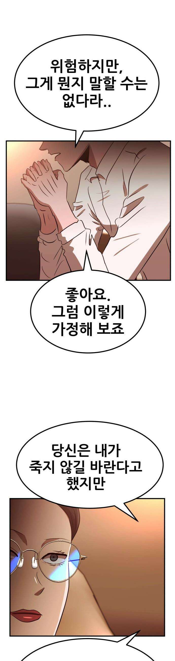 돈구멍 - 87화 52