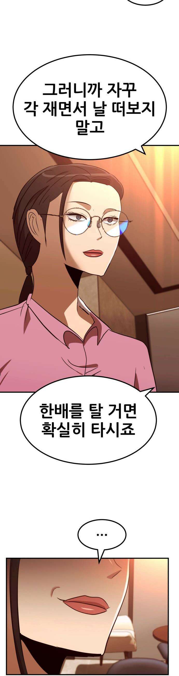 돈구멍 - 87화 54