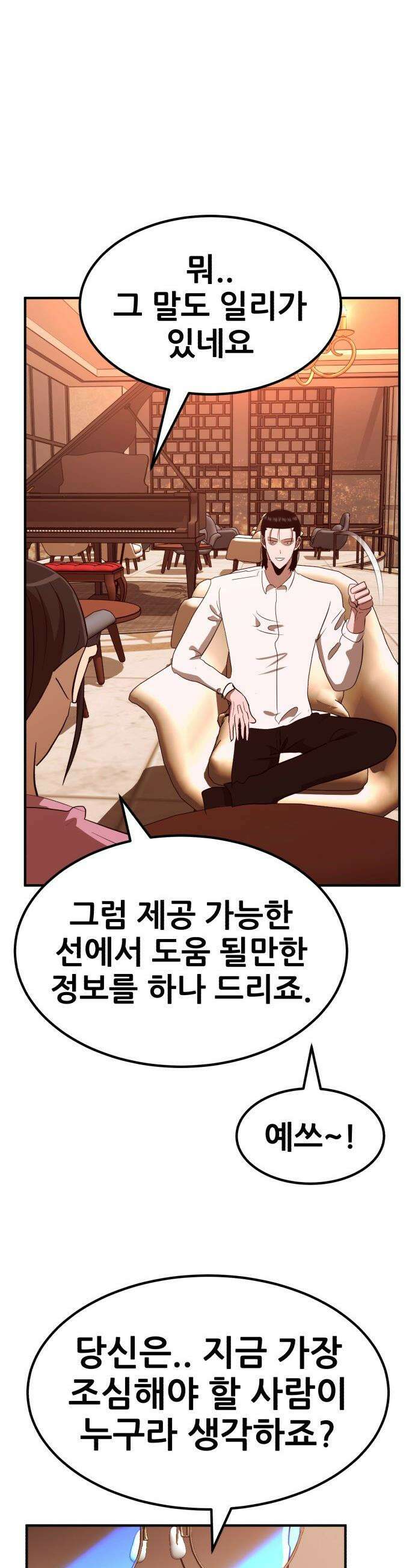 돈구멍 - 87화 55