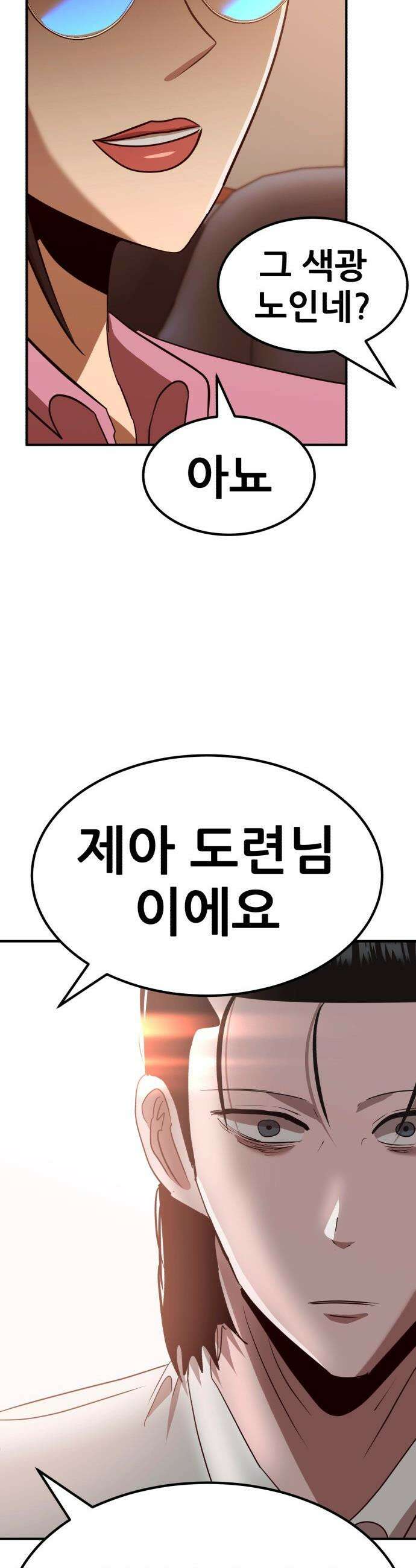 돈구멍 - 87화 56