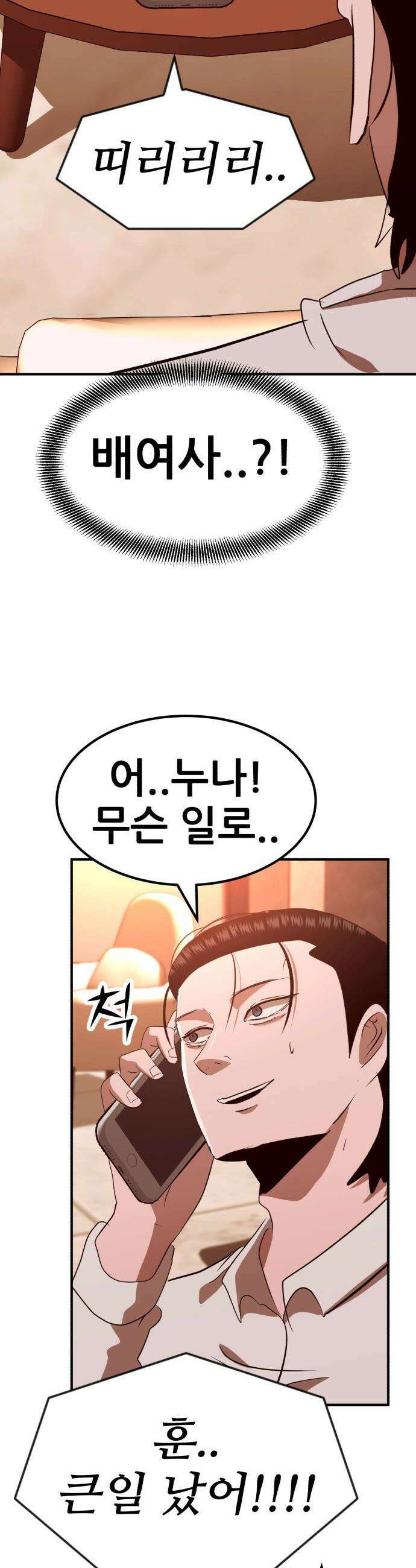 돈구멍 - 87화 58