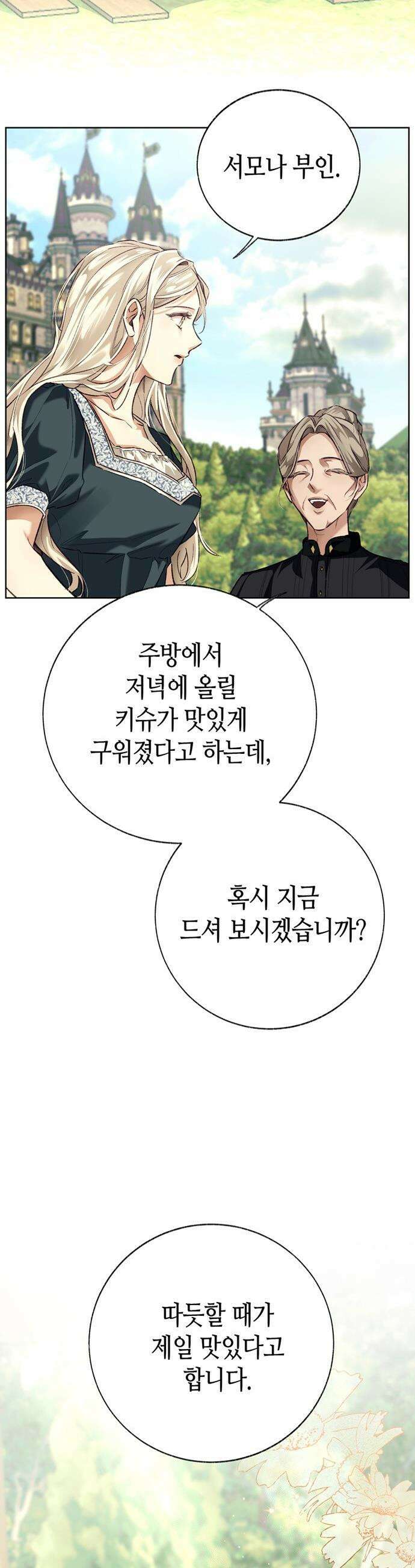 죽음은 잠 못 이루고 - 5화 2