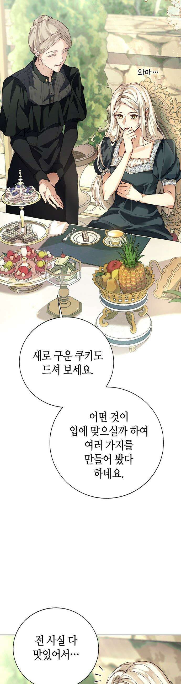 죽음은 잠 못 이루고 - 5화 3