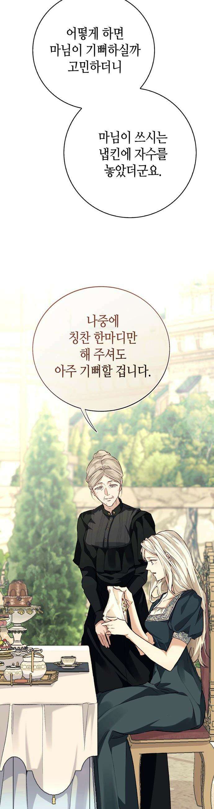 죽음은 잠 못 이루고 - 5화 5
