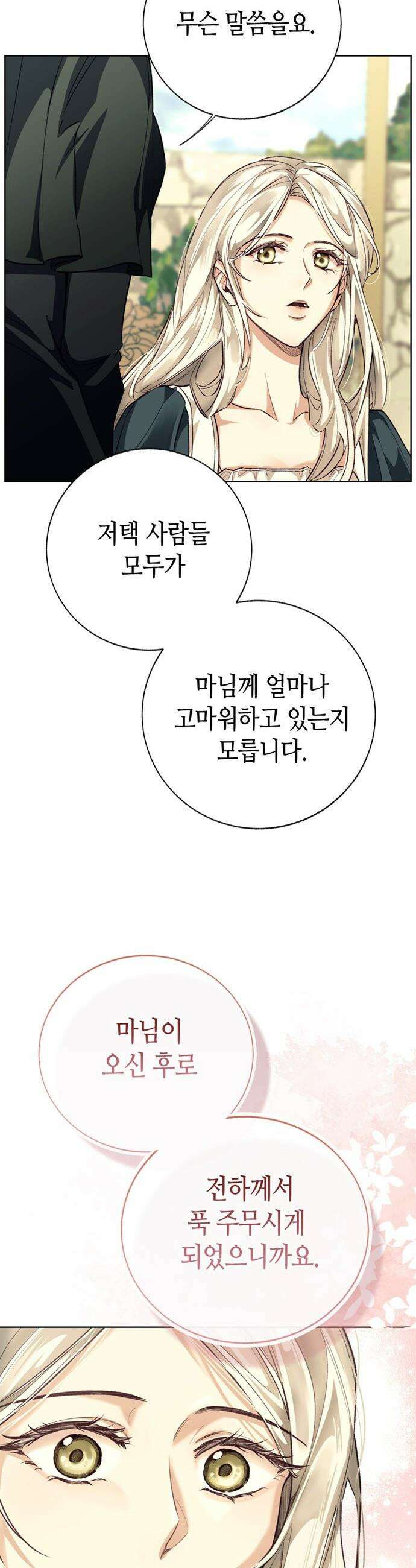 죽음은 잠 못 이루고 - 5화 7