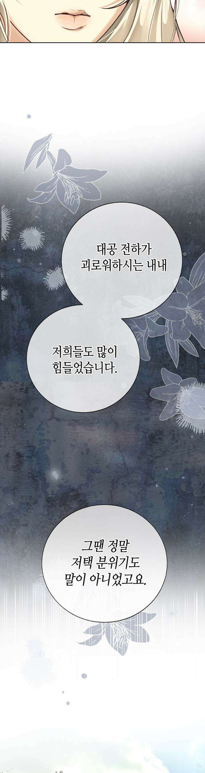 죽음은 잠 못 이루고 - 5화 8