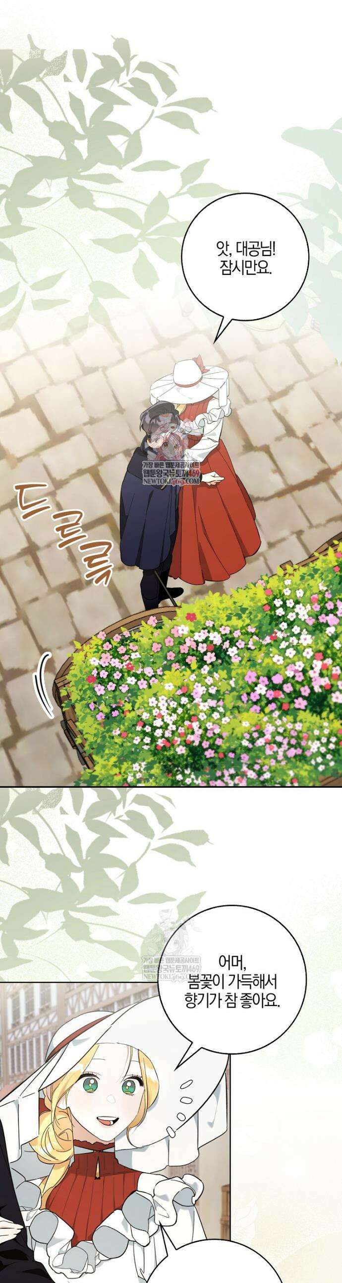 대공님이 이상한 데에 눈을 떴습니다 9화 1