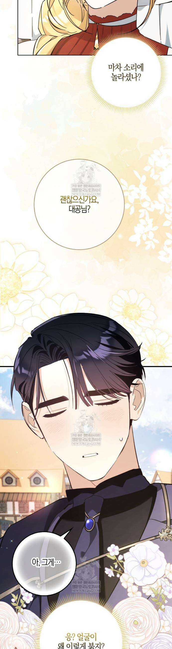 대공님이 이상한 데에 눈을 떴습니다 9화 3