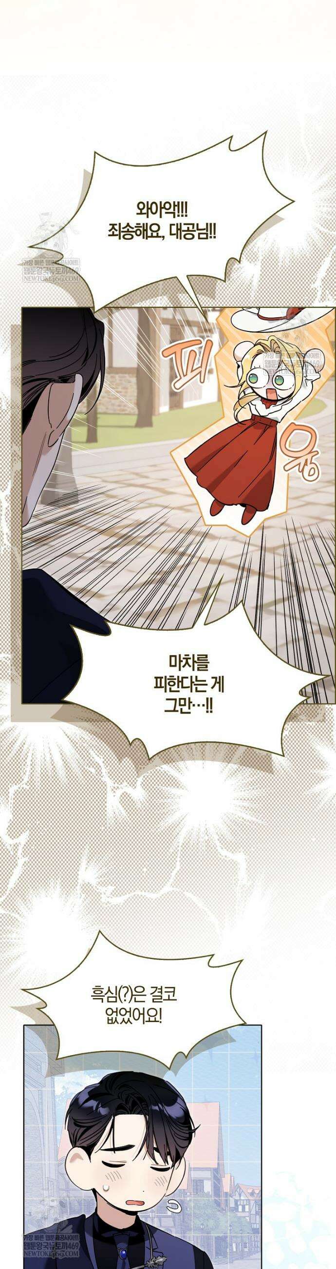 대공님이 이상한 데에 눈을 떴습니다 9화 5