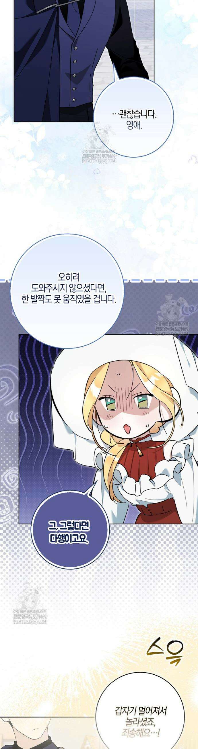 대공님이 이상한 데에 눈을 떴습니다 9화 6