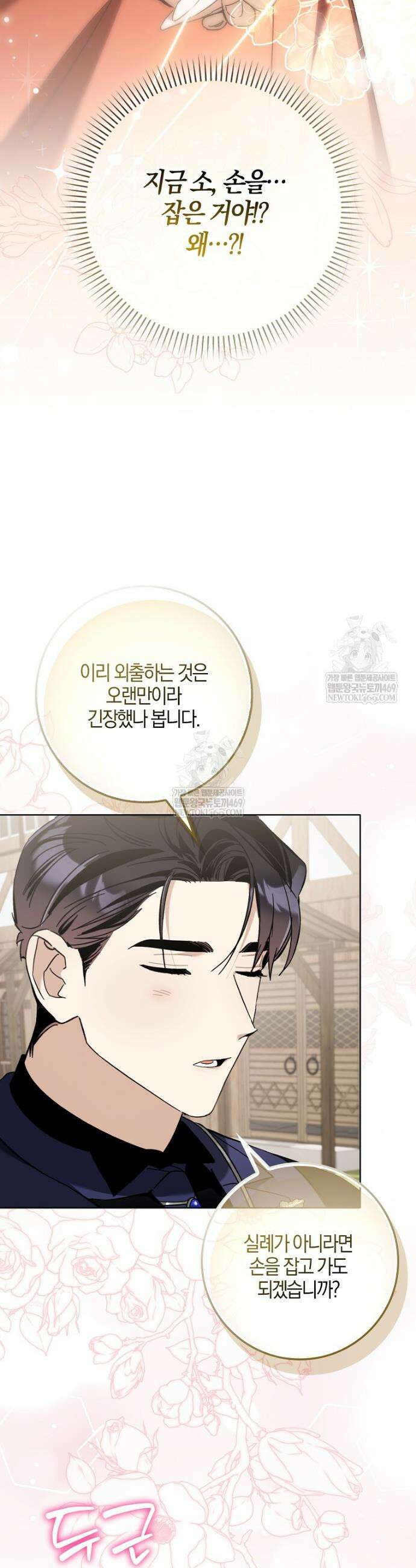 대공님이 이상한 데에 눈을 떴습니다 9화 9