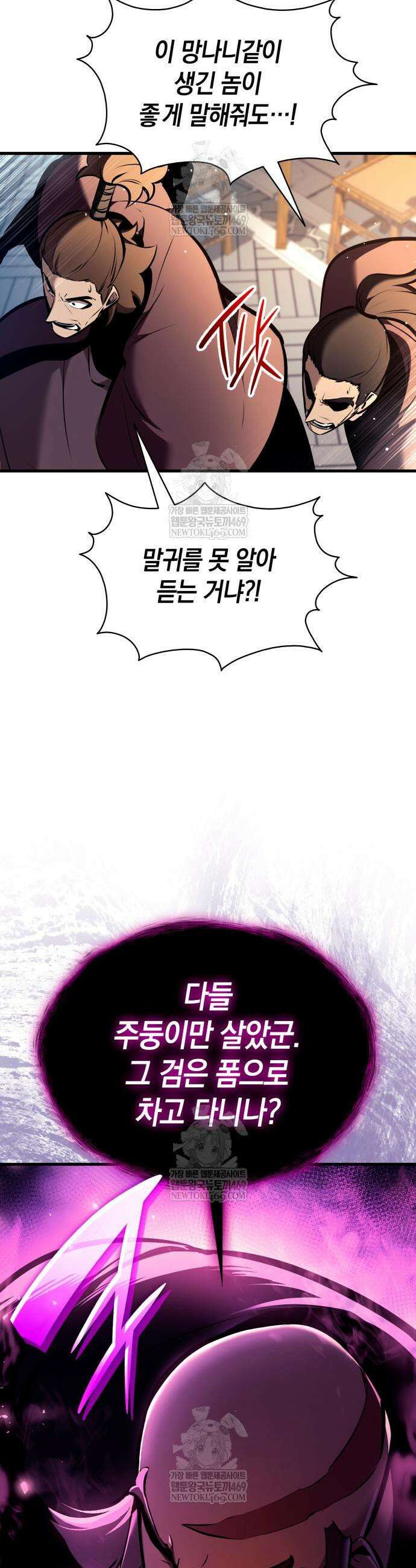 신마 환생 33화 3