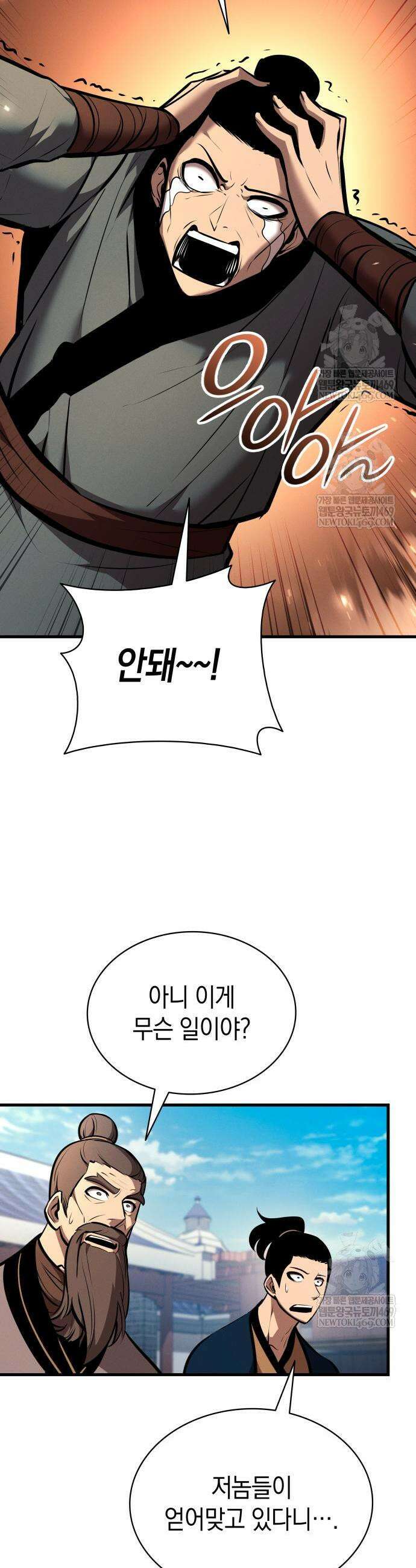 신마 환생 33화 11