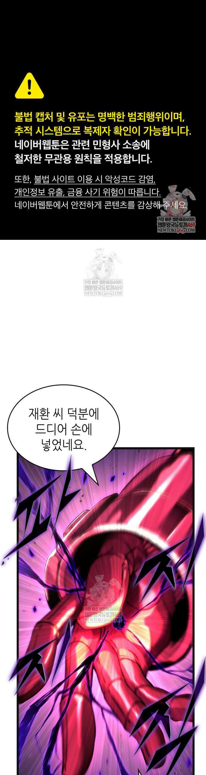 멸망 이후의 세계 228화 1