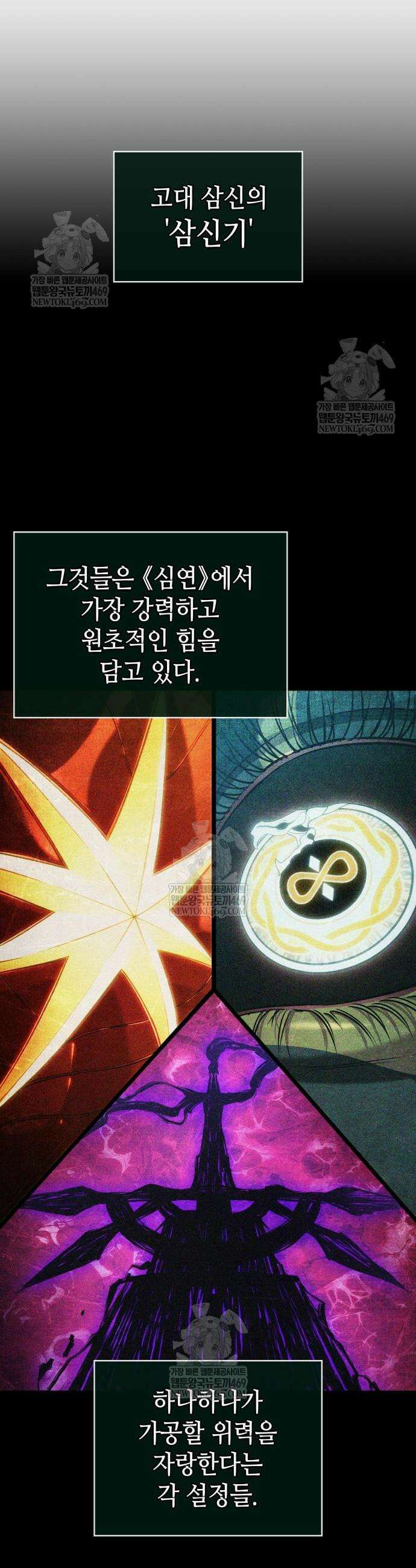 멸망 이후의 세계 228화 4