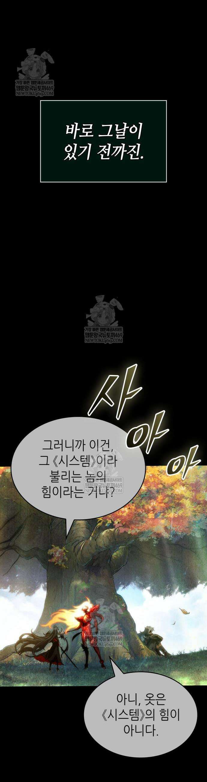 멸망 이후의 세계 228화 6