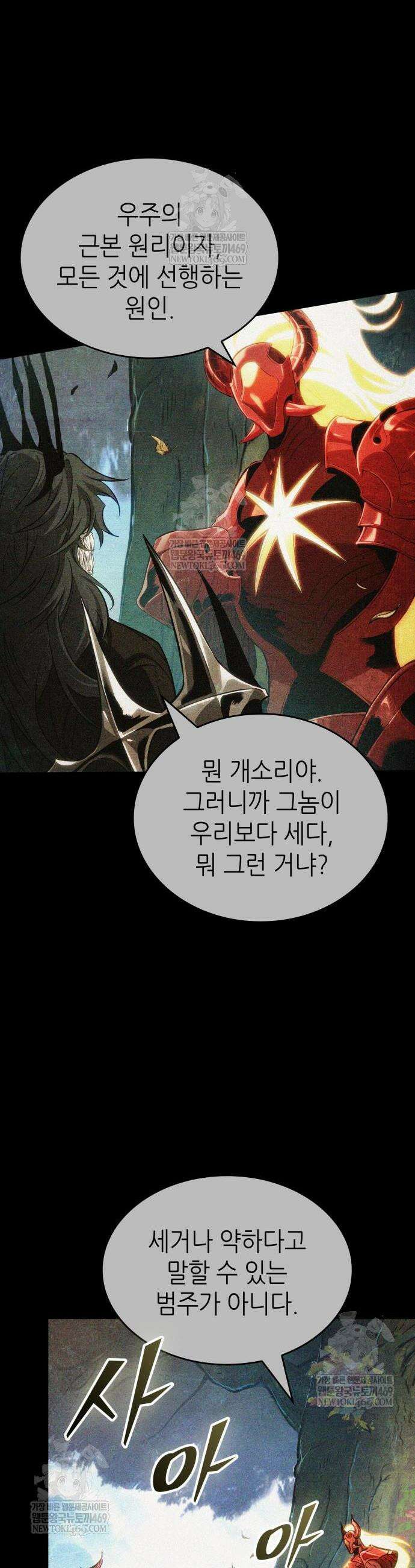 멸망 이후의 세계 228화 8