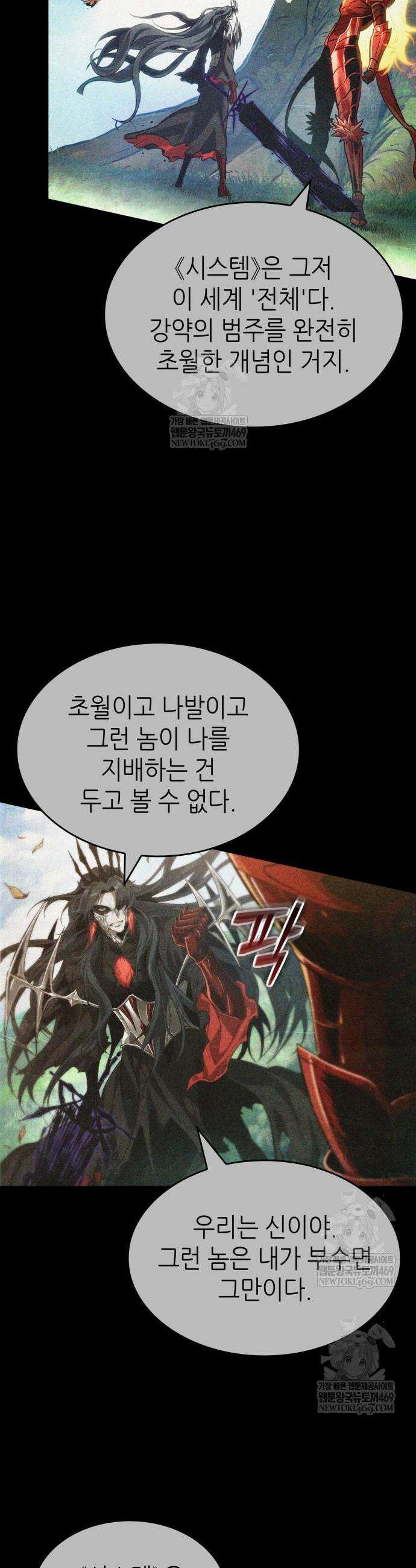 멸망 이후의 세계 228화 9