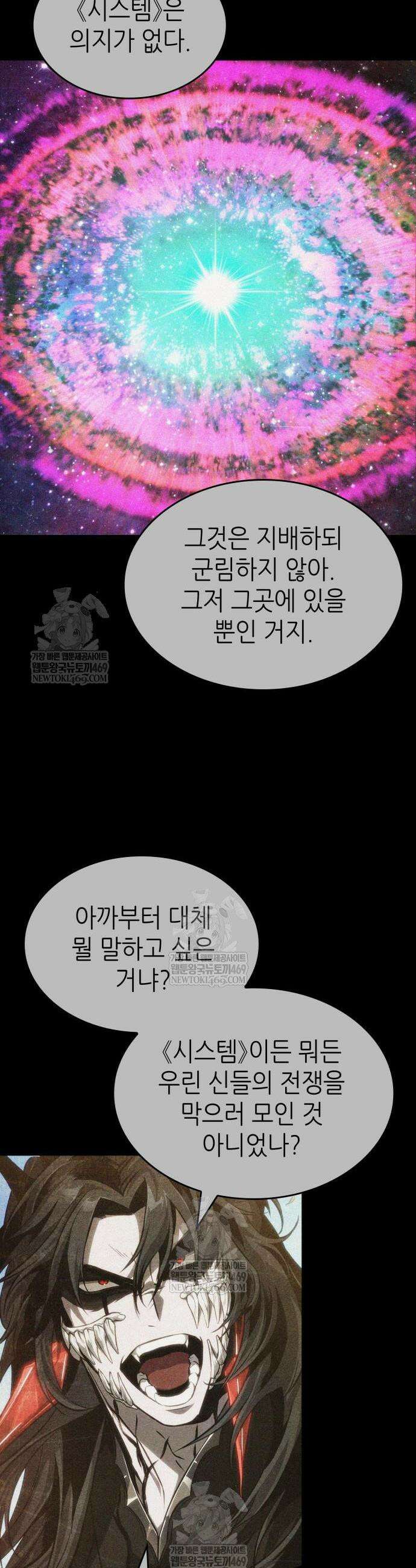 멸망 이후의 세계 228화 10
