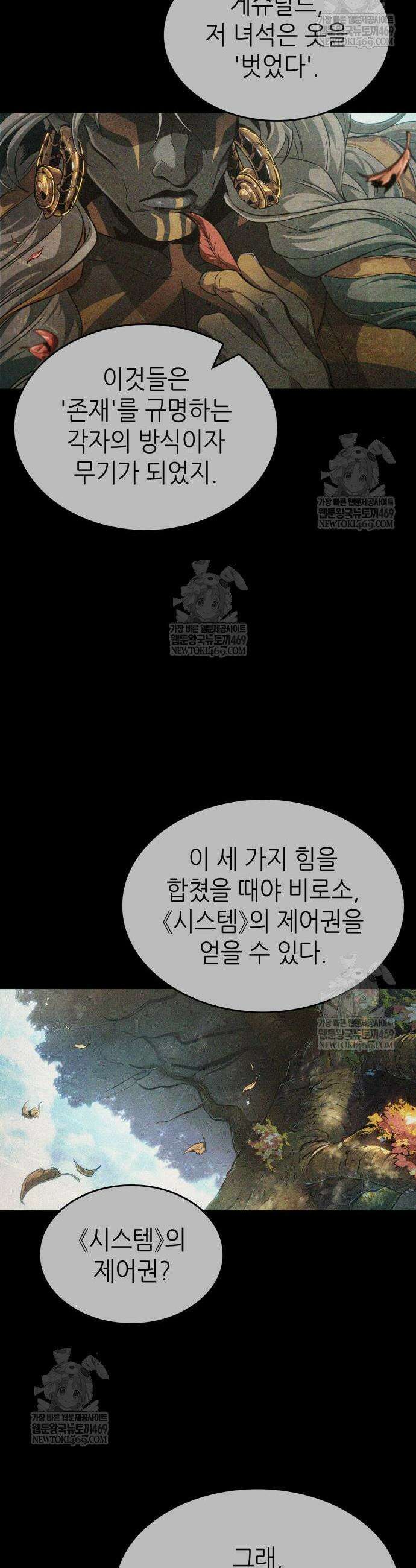 멸망 이후의 세계 228화 12
