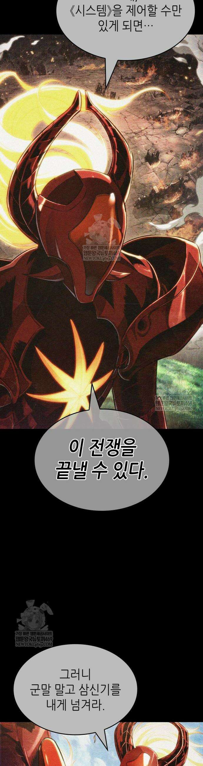 멸망 이후의 세계 228화 13