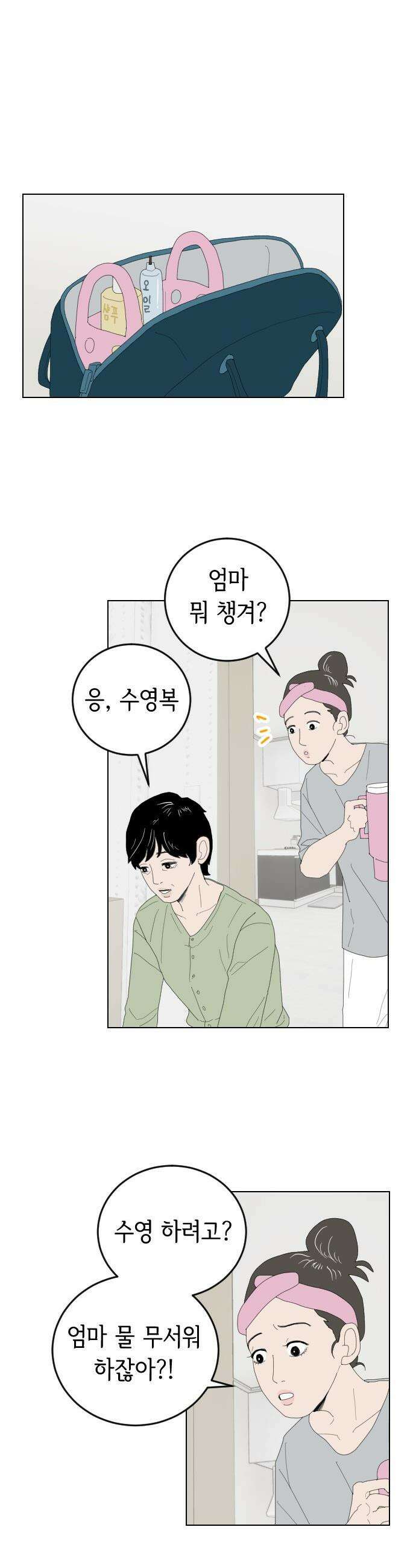 샤워 순서 너마저．．．! - 1． 샤워는 순서대로 13