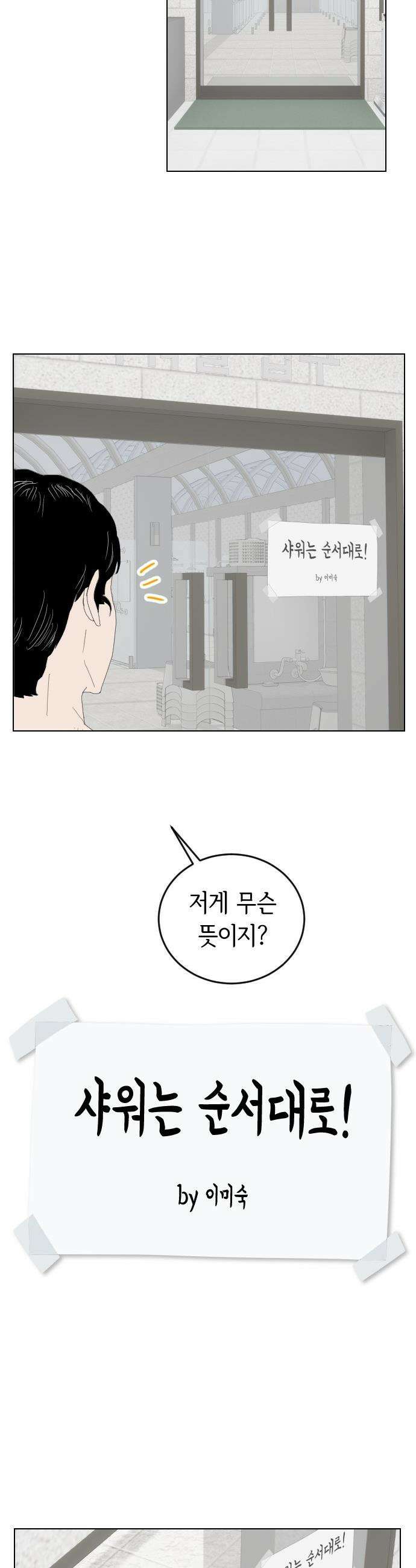 샤워 순서 너마저．．．! - 1． 샤워는 순서대로 18