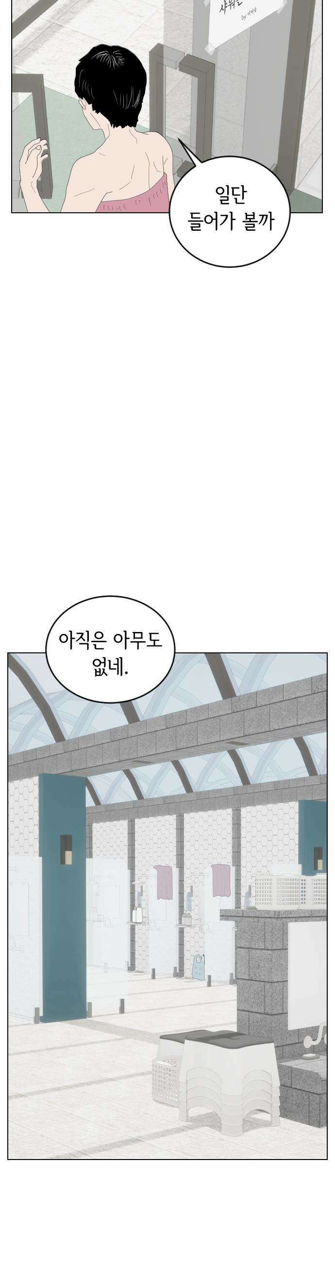 샤워 순서 너마저．．．! - 1． 샤워는 순서대로 19