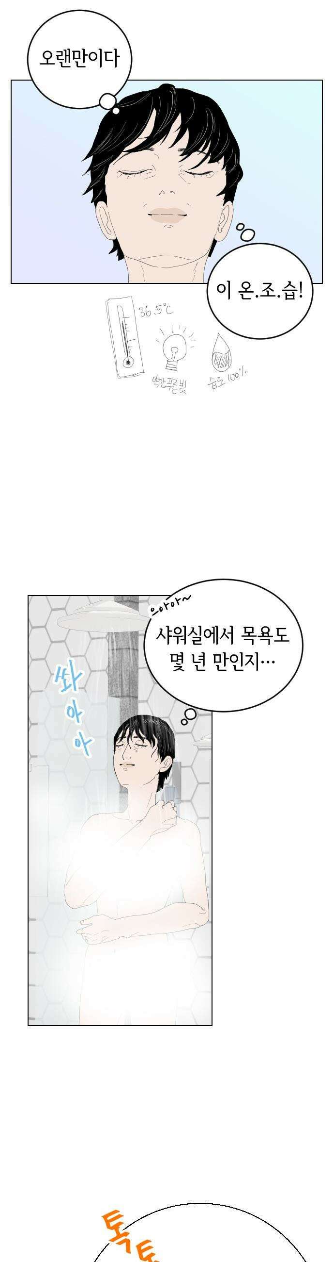샤워 순서 너마저．．．! - 1． 샤워는 순서대로 20