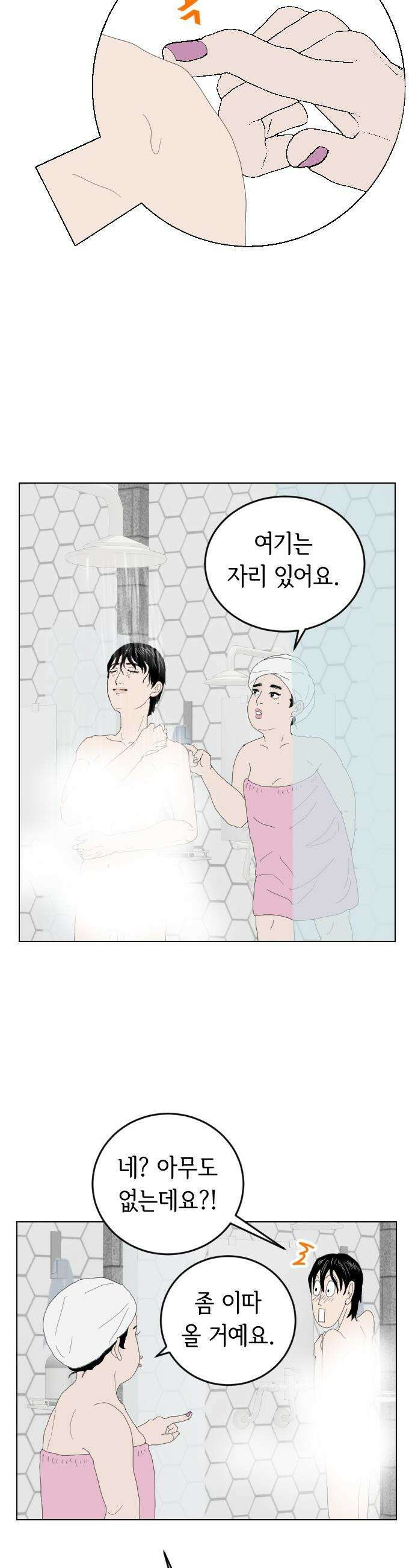 샤워 순서 너마저．．．! - 1． 샤워는 순서대로 21