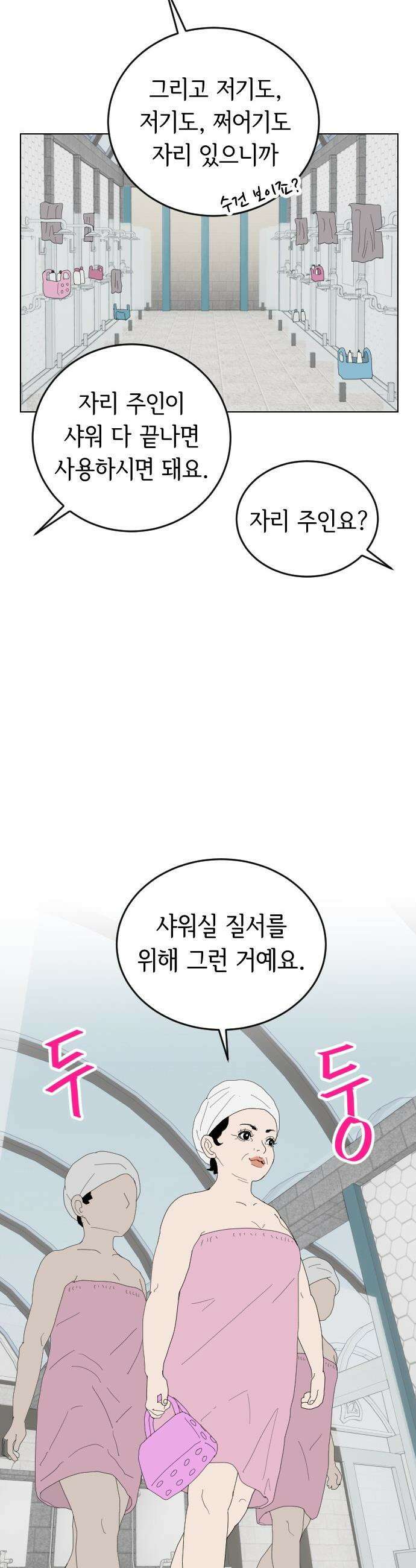 샤워 순서 너마저．．．! - 1． 샤워는 순서대로 22