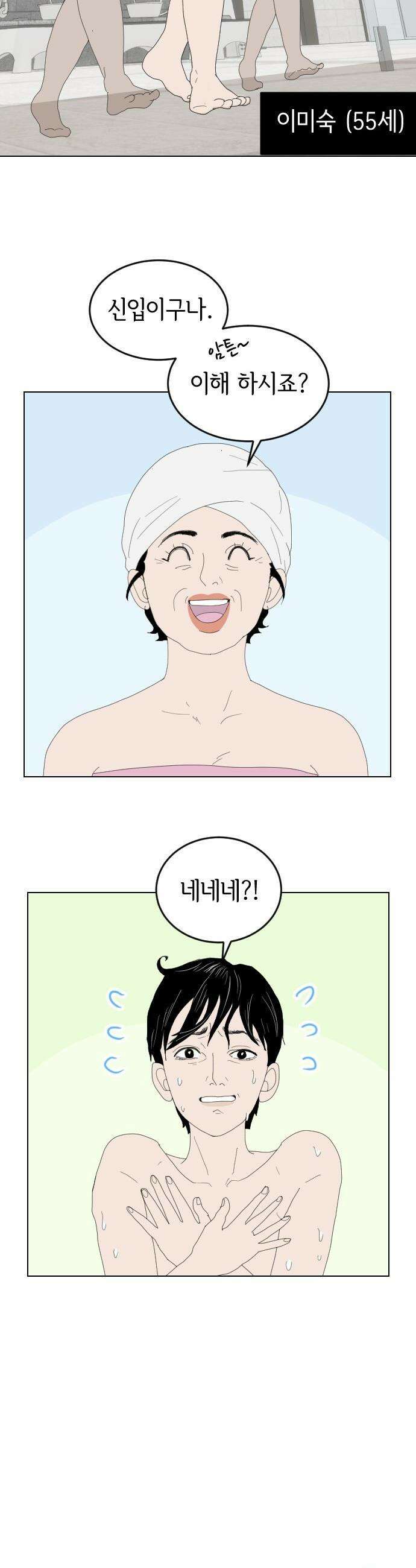 샤워 순서 너마저．．．! - 1． 샤워는 순서대로 23