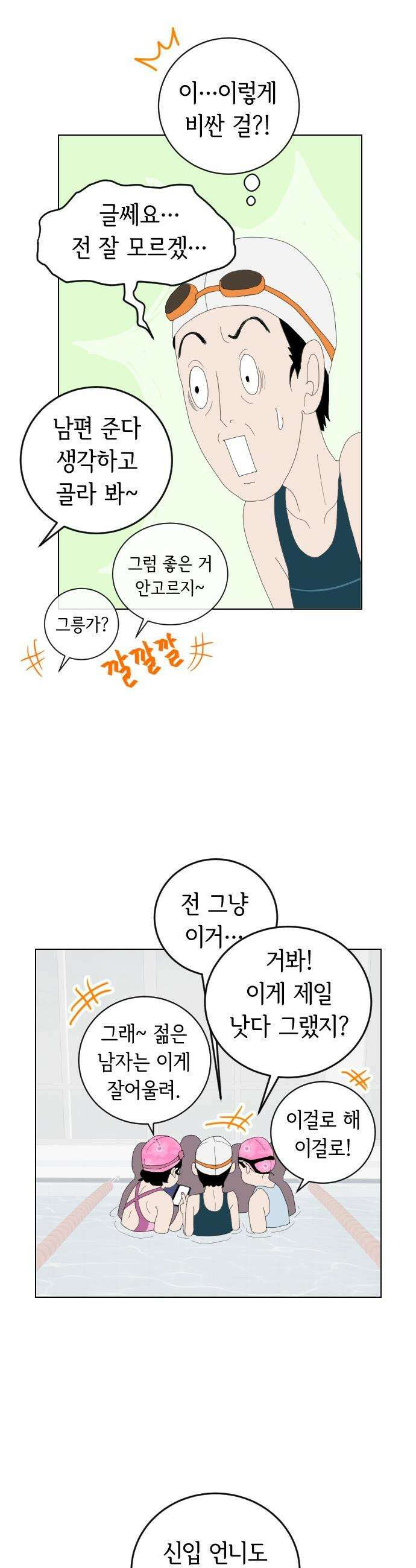 샤워 순서 너마저．．．! - 1． 샤워는 순서대로 30