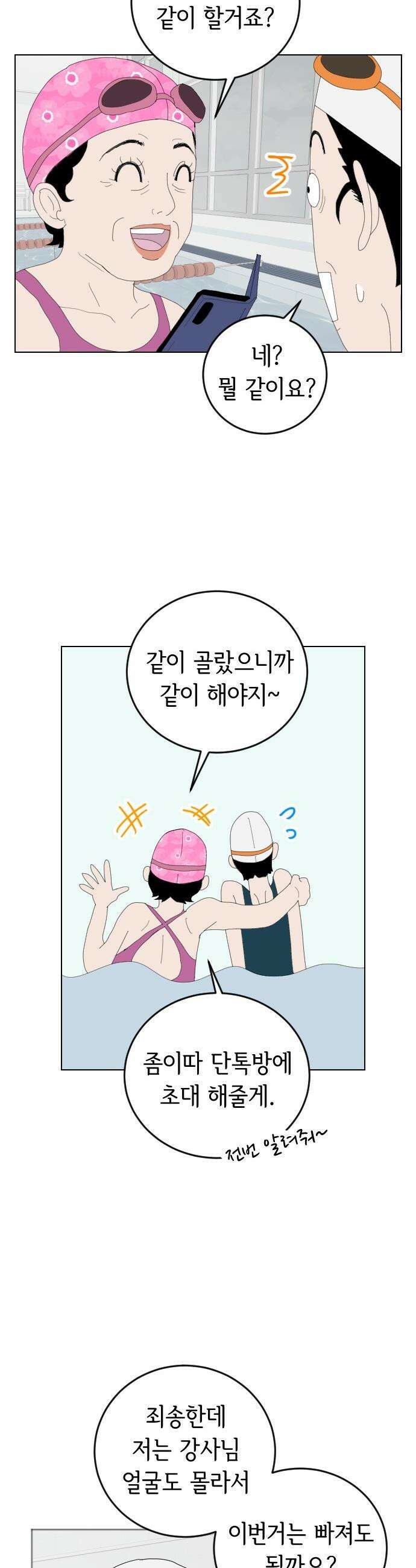 샤워 순서 너마저．．．! - 1． 샤워는 순서대로 31