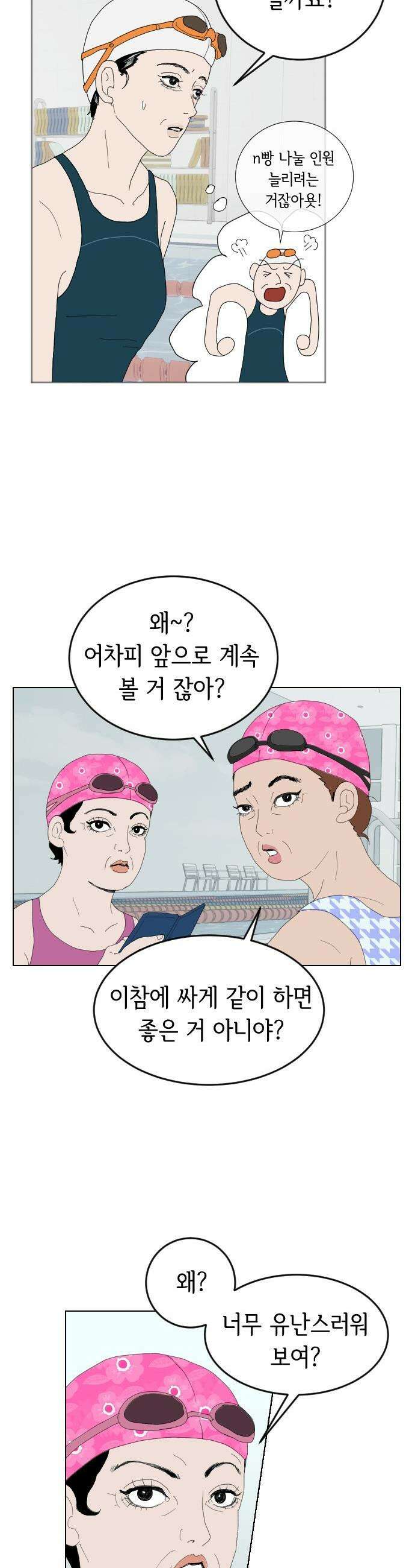 샤워 순서 너마저．．．! - 1． 샤워는 순서대로 32