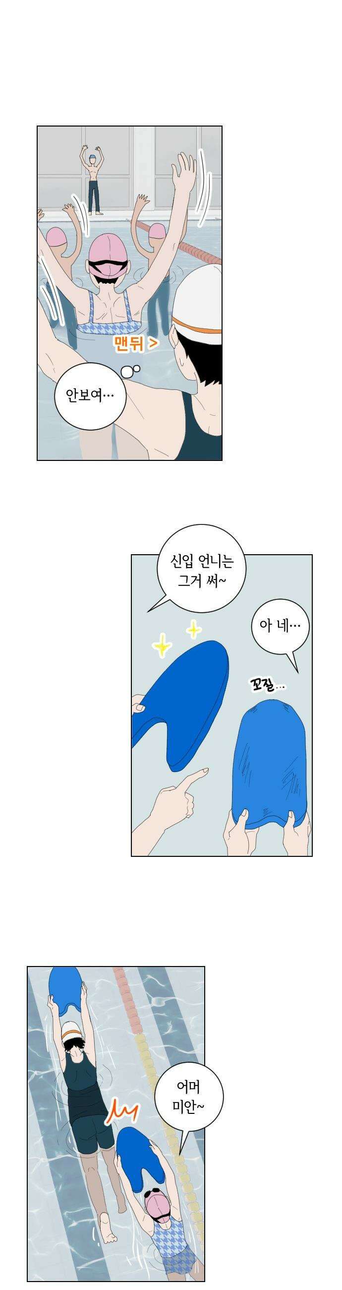 샤워 순서 너마저．．．! - 1． 샤워는 순서대로 36