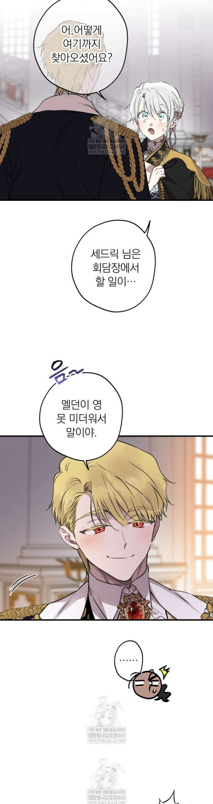세계관 최강자들이 내게 집착한다 160화 11