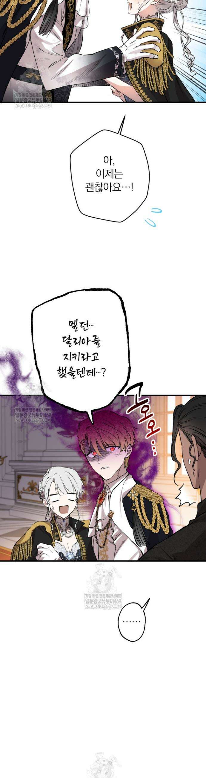 세계관 최강자들이 내게 집착한다 160화 13