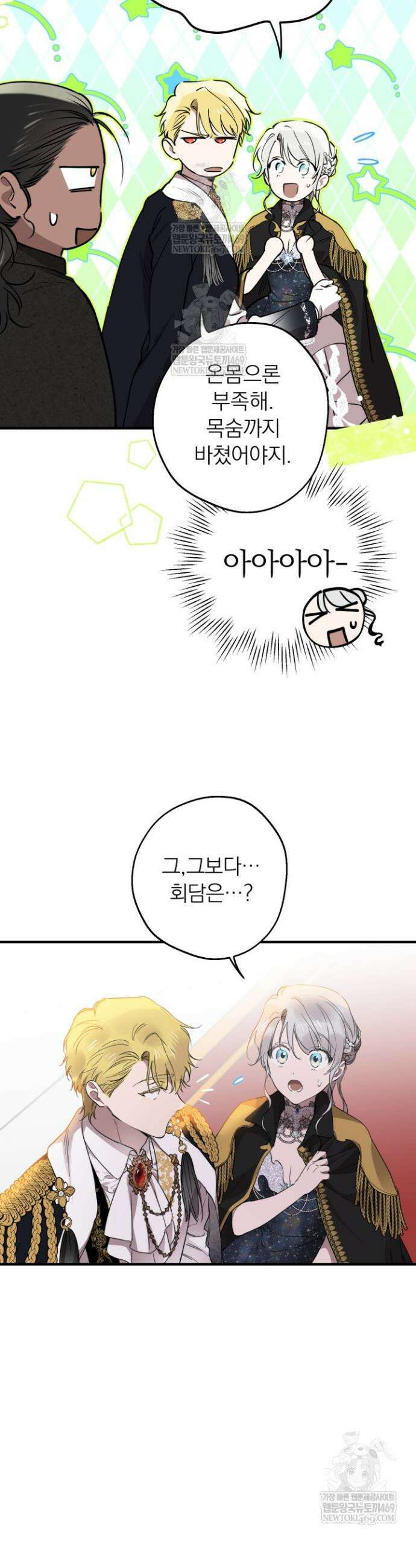 세계관 최강자들이 내게 집착한다 160화 15