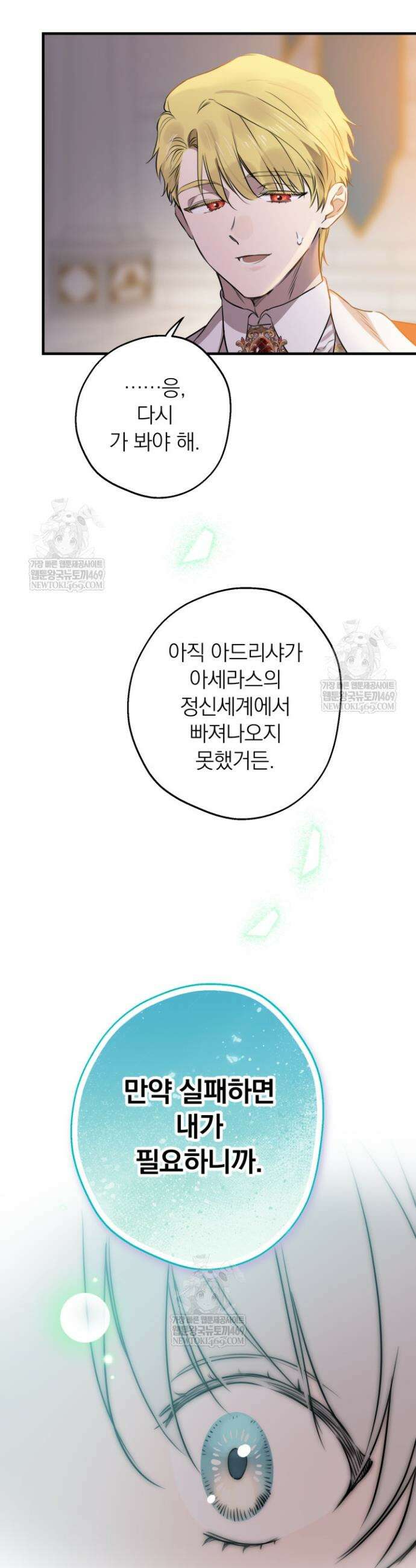 세계관 최강자들이 내게 집착한다 160화 16