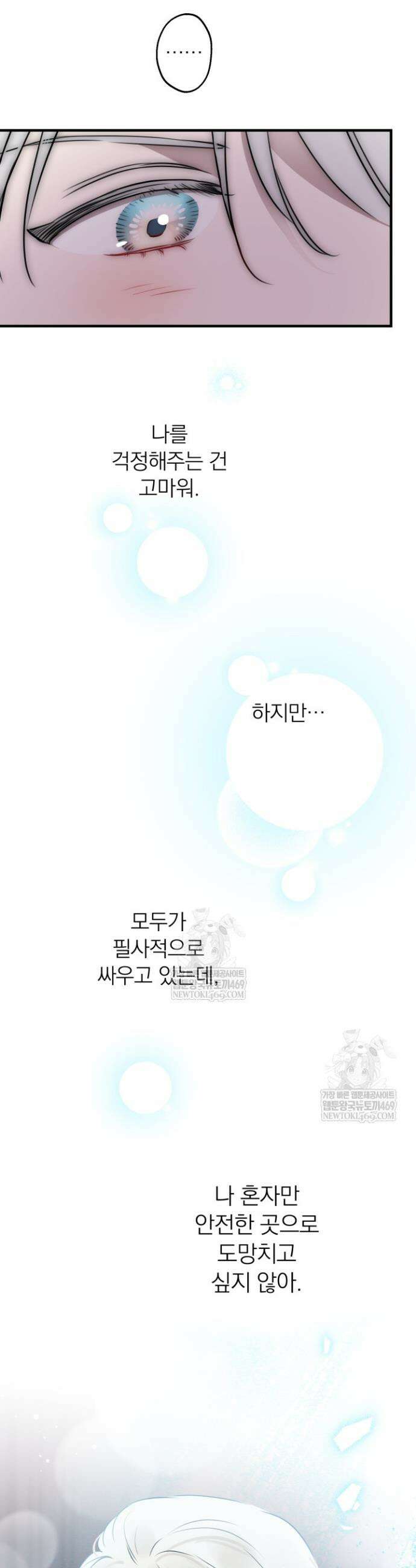 세계관 최강자들이 내게 집착한다 160화 21
