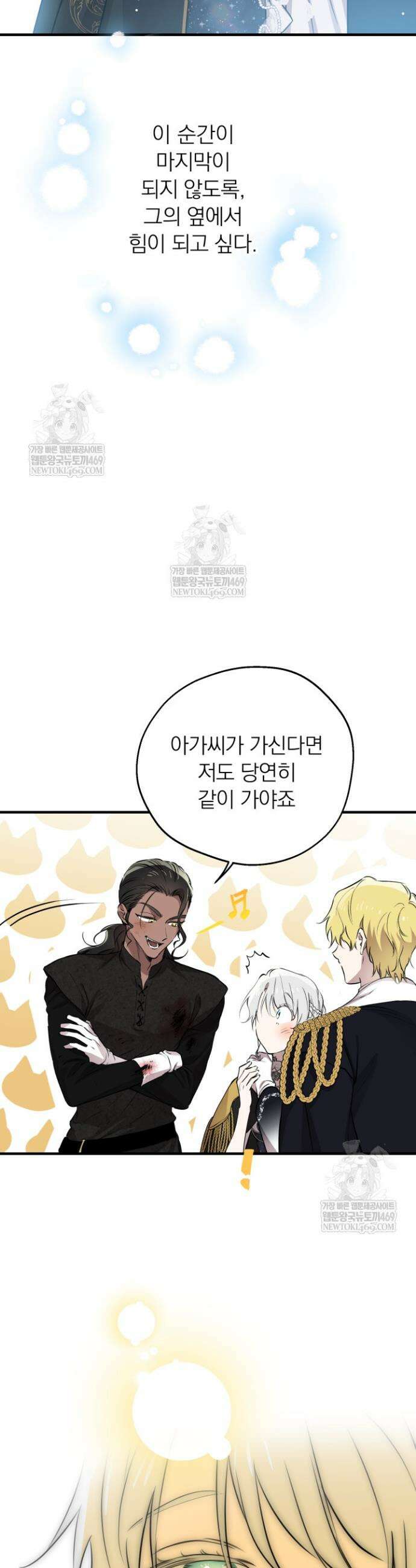 세계관 최강자들이 내게 집착한다 160화 27