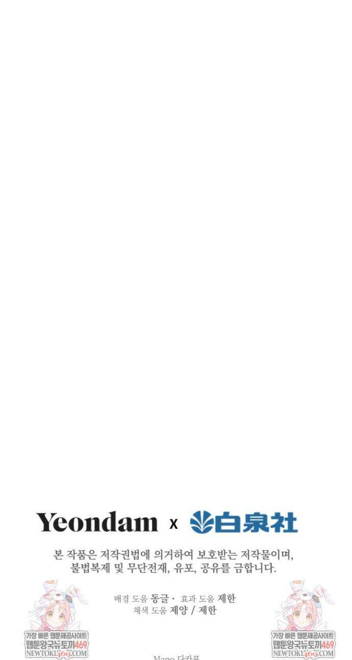 세계관 최강자들이 내게 집착한다 160화 43